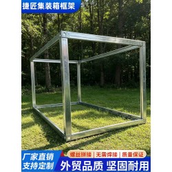 Container mobile room frame movable fast assembly simple room keel frame detachable custom assembly accessories material
