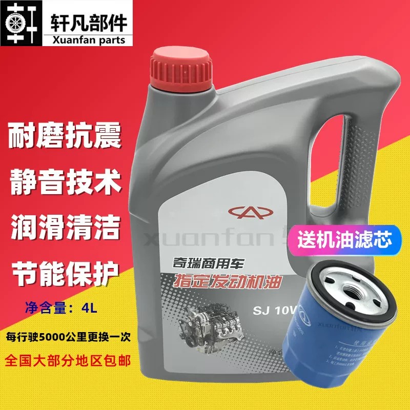 เหมาะสำหรับ Chery Ruihoo Arize 7 Fengyun 2A3qq6A1 Qiyun 3A5E5 น้ำมันหล่อลื่นเครื่องยนต์แพ็ค 4 ลิตร