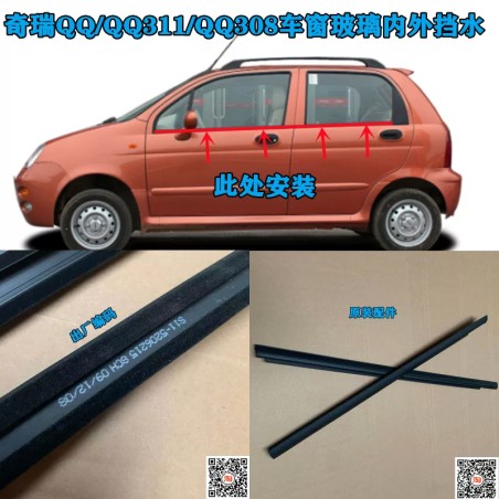 Compatible with Chery QQ3QQ308QQ311 Door Glass Seal Inner and Outer Waterstrip Window Cutting Water Wiping