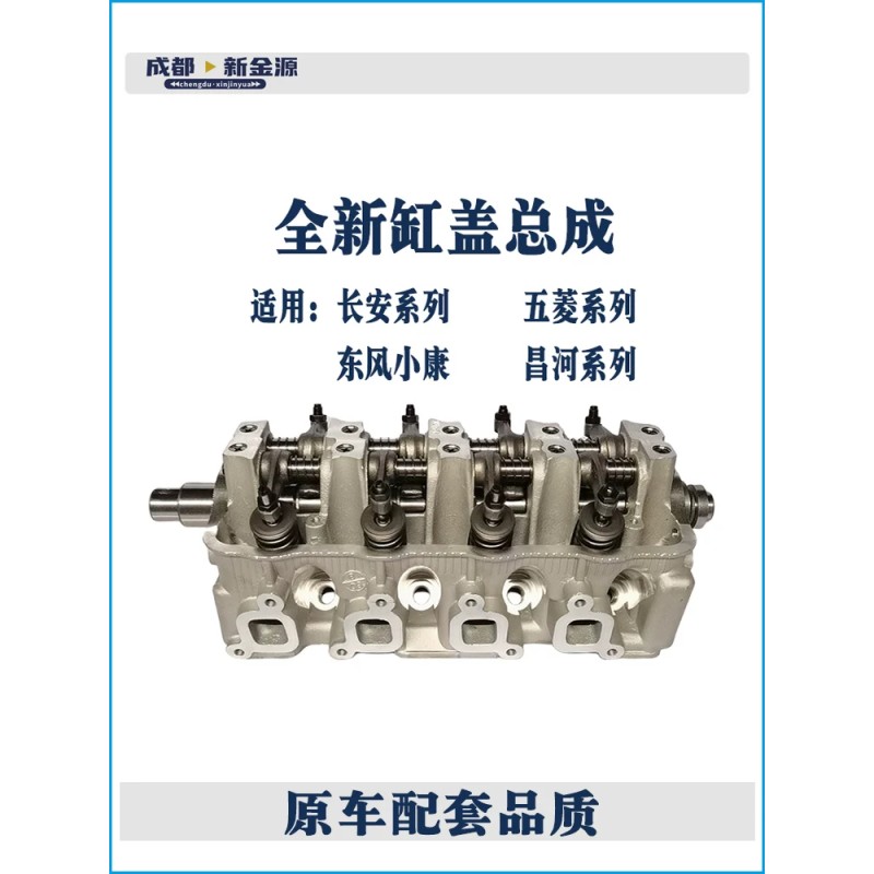 Engine Cylinder Head Assembly for Wuling Light 6376NF 6388 6400 Minivan LJ465QR1E6