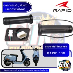 Rapid model 108 handlebar sleeve, original 61K EV electric motorcycle parts, 100 pre-shipped