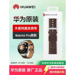 Huawei Original Huawei Watch4 Pro Strap Jupiter Brown Genuine Leather Watch Men's Universal Original Bring-In