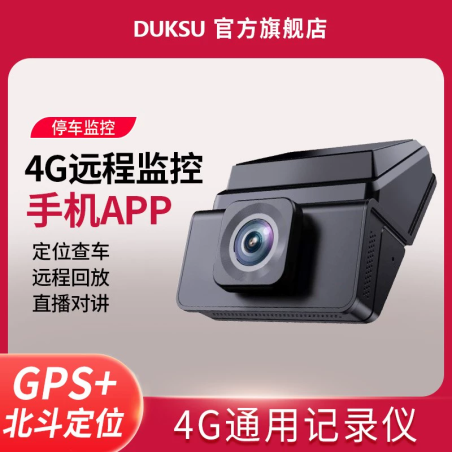 4G Mobile Phone Real-time Recording and Monitoring Dual Camera with GPS
