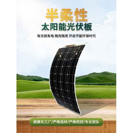 18V 36V Flexible Solar Panel for Outdoor Rooftop Car Battery Charging