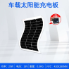 18V 36V Flexible Solar Panel for Outdoor Rooftop Car Battery Charging
