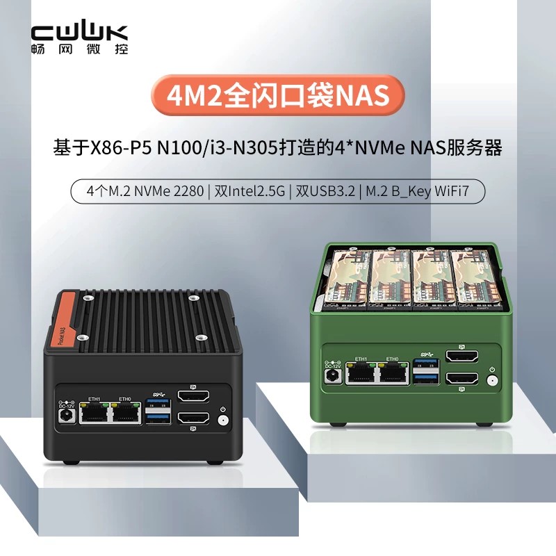 畅网P5 P6 N100 N150 N305魔方NAS双网2.5G四M.2NVME铝 Open Claw