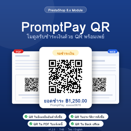 PromptPay QR Payment – PromptPay QR Code Payment Module for PrestaShop 8.x