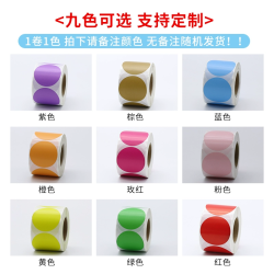 Color round thermal paper self-adhesive label round thermal label paper food taste red yellow label paper classification digital