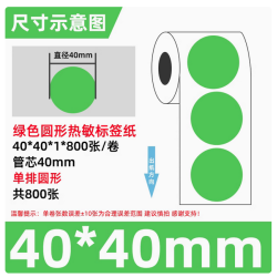 彩色圆形热敏纸不干胶标签贴纸