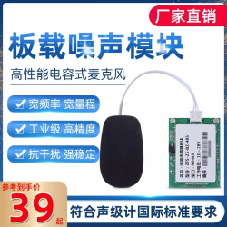 Decibel meter noise sensor module tester 485 noise detector MICROCONTROLLER module TTL transmitter