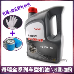 น้ำมันเครื่อง 10W-40 แท้ Chery A1
