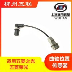 Original Wuling Crankshaft Position Sensor B12 Engine 24552888 5497521