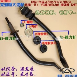Chery A1 A113 Radius Rod Assembly