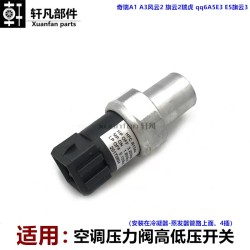 Chery A1 A3 Fengyun 2 Qiyun 2 Thunderbolt qq6A5E3 E5 Qiyun 3 สวิตช์ความดันสูงและต่ำวาล์วความดันเครื่องปรับอากาศ