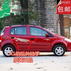 原厂配件 奇瑞A113外扣手 老款A113车门外拉手 外把手前门后门
