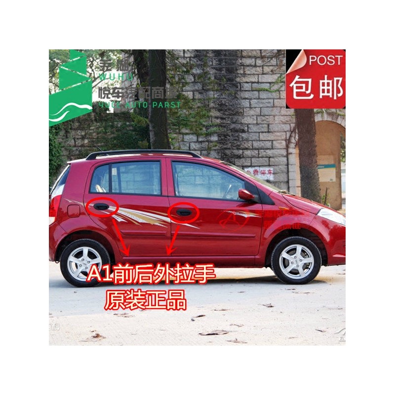 原厂配件 奇瑞A113外扣手 老款A113车门外拉手 外把手前门后门