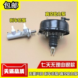 适配五菱兴旺刹车总泵 兴旺6358 6360真空助力泵制动泵大力鼓配件