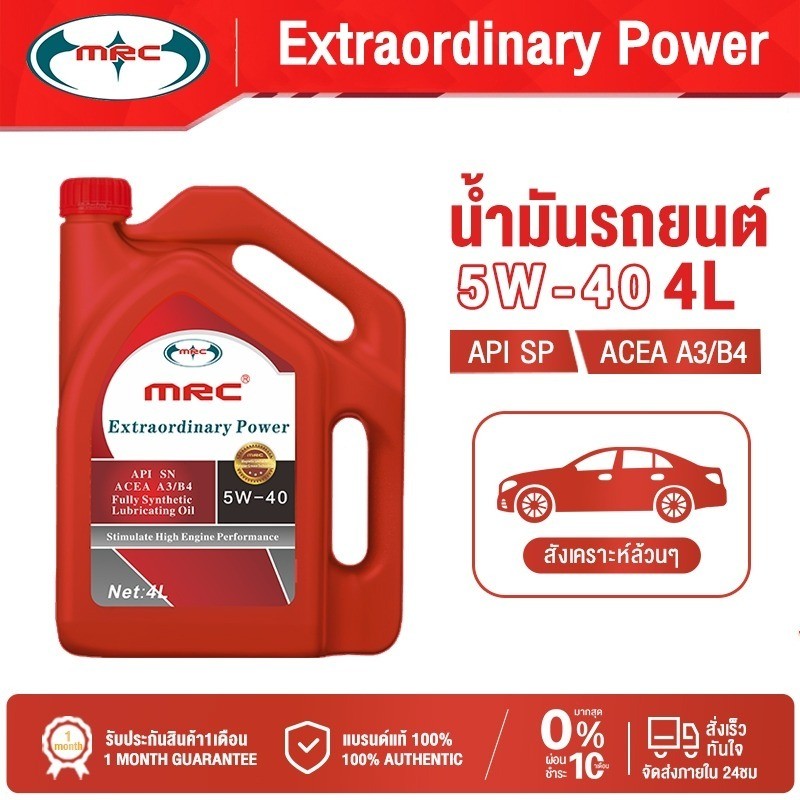 MRC 5W-40 4L 100 合成汽车油