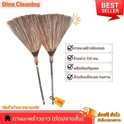 OTOP Coconut broom, short cut, strong, durable (ready to ship), length 120 cm